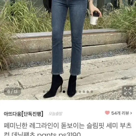 [새상품 반택포] 아뜨랑스 슬림핏 세미 부츠컷 데님팬츠 S