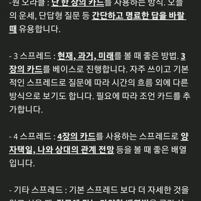 적중! 화 타로 / 타로 봐드려요! 타로상담 타로카드