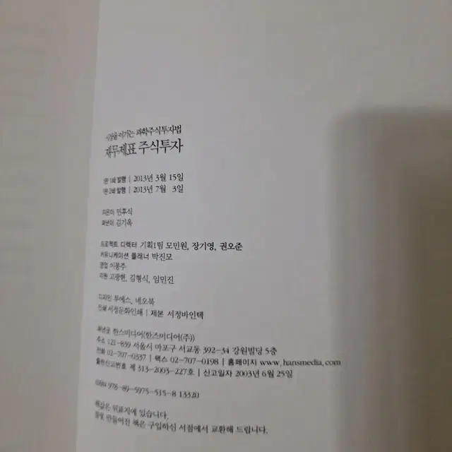 도서)재무제표 주식투자