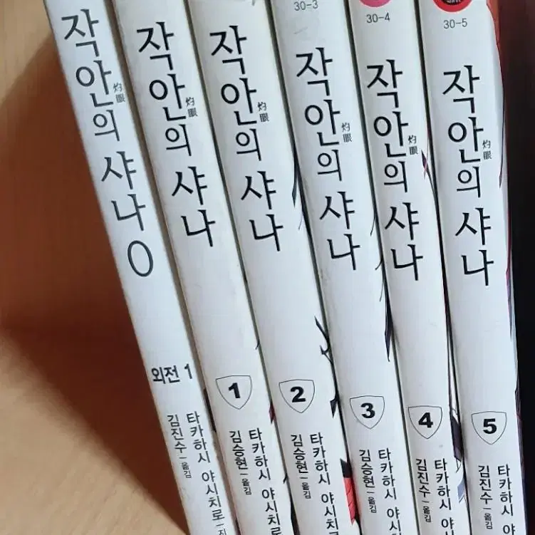 작안의 샤나 1~5 외전0 (일괄 5000원)