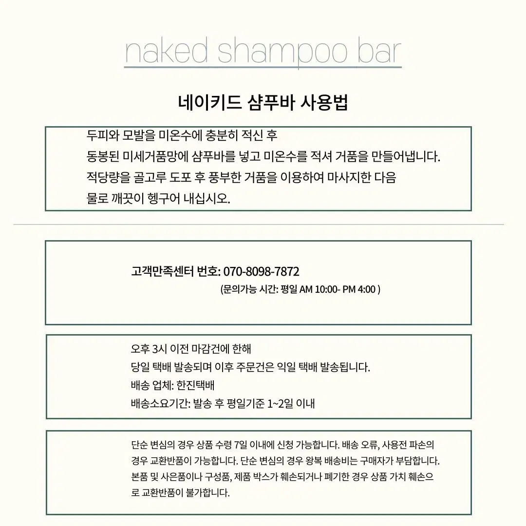 수제 맥주효모 어성초 약산성 천연 네이키드 샴푸바 불만족시 100% 환불