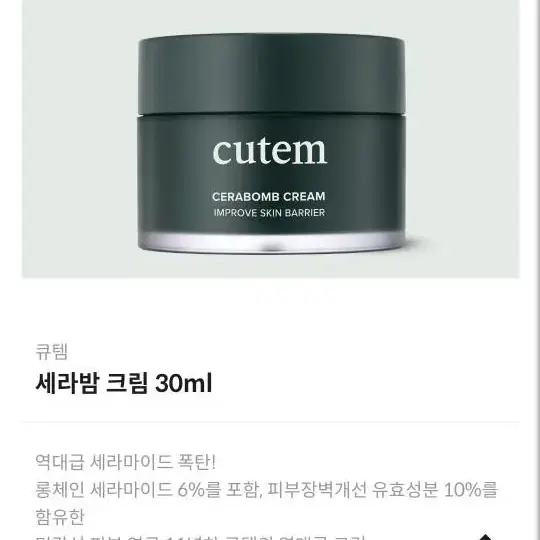 세라마이드 고보습 크림 큐템 세라밤 크림