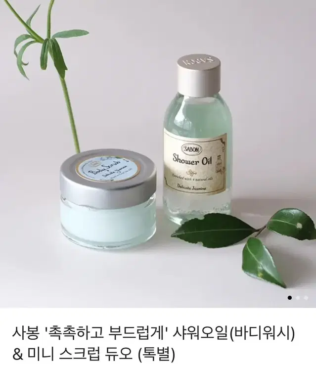 사봉 바디워시 & 미니스크럽 새상품(정가28000원)