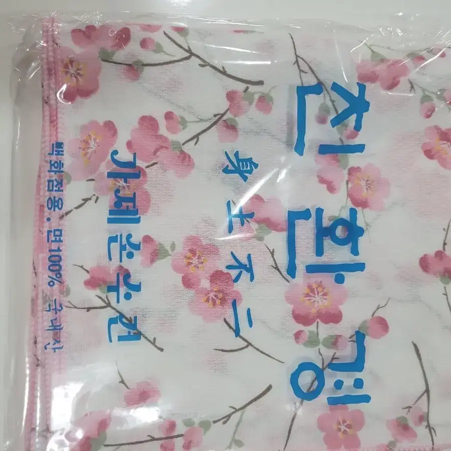 가재손수건(1장당 500원)