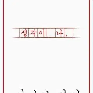 영화 시인의 사랑-포켓포엠+포토 프레임 카드(극장 특전) 양익준 전혜진