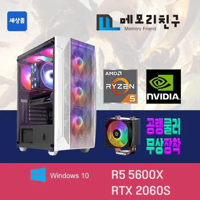 5600X RTX2060S NVME 512G RGB공랭쿨러 이벤트