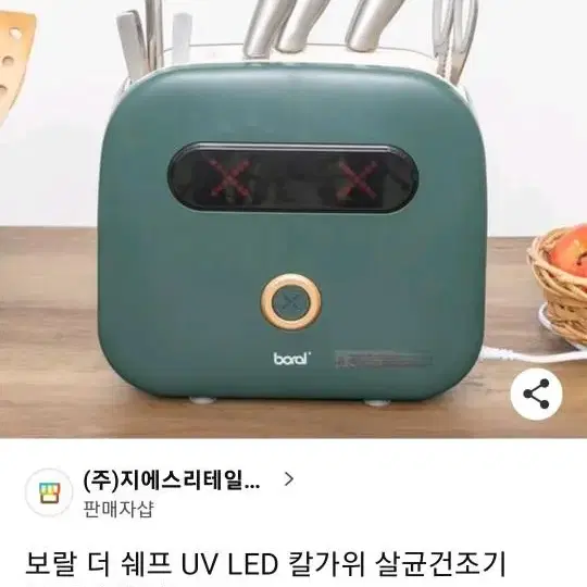 보랄 셰프멀티 살균건조기