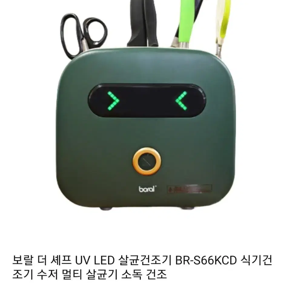 보랄 셰프멀티 살균건조기