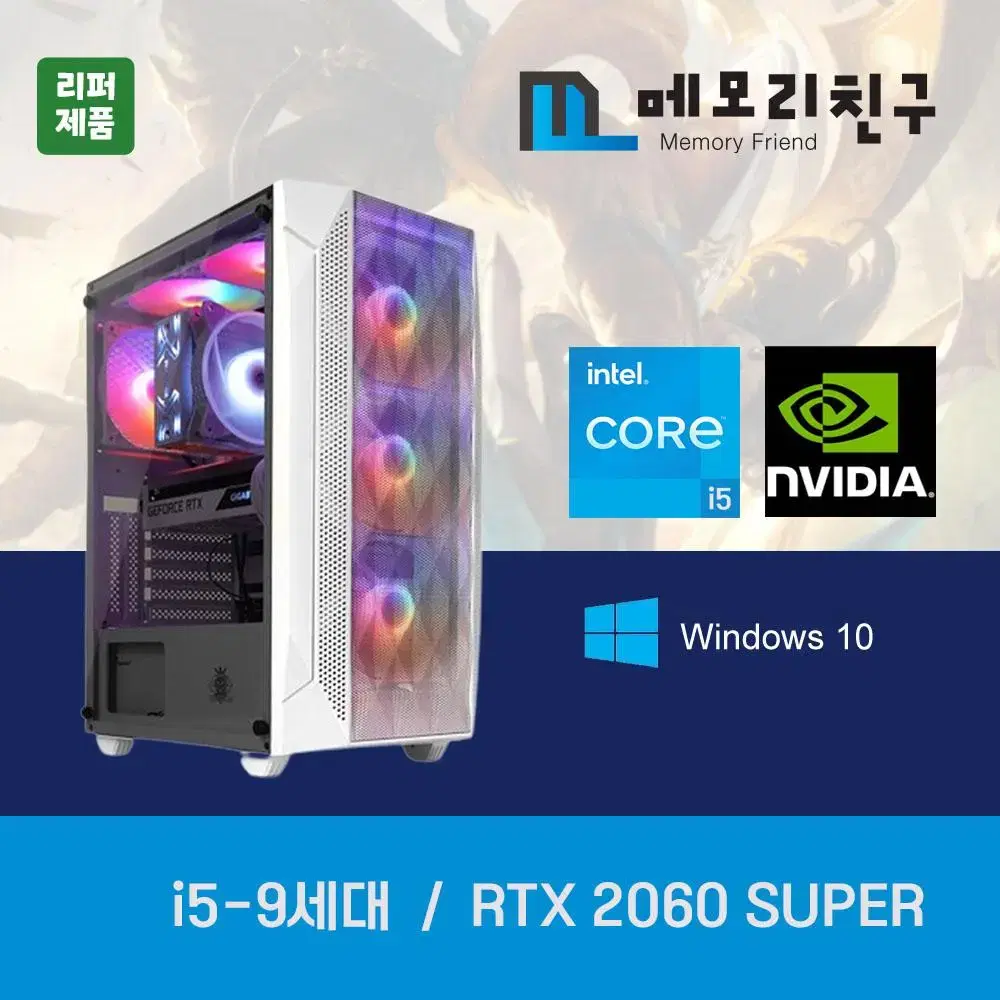 게이밍PC i5-9400F RTX2060S 조립컴퓨터