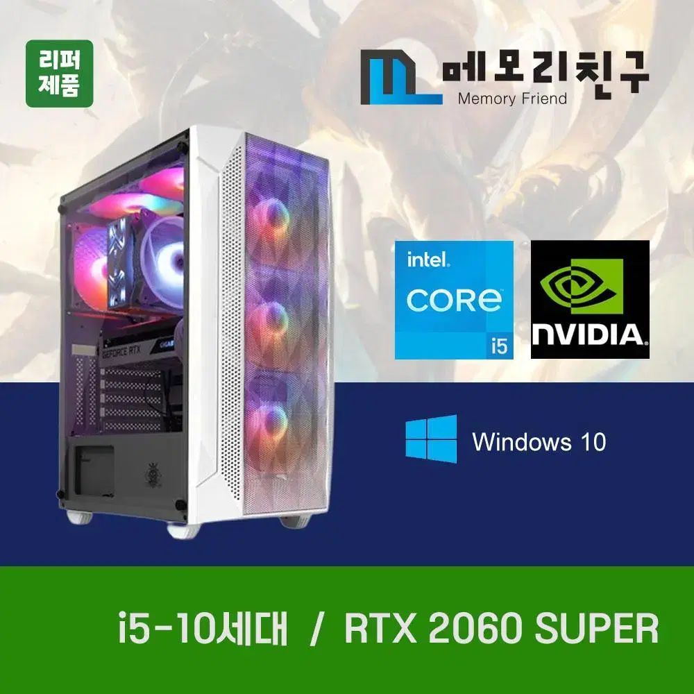 게이밍PC i5-10400F RTX2060S 조립컴퓨터