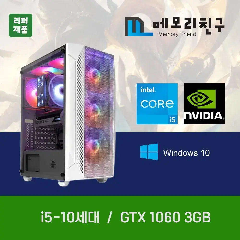 게이밍PC i5-10400F GTX1060 조립컴퓨터