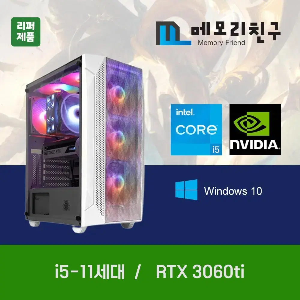 게이밍PC i5-11400F RTX3060 Ti 조립컴퓨터