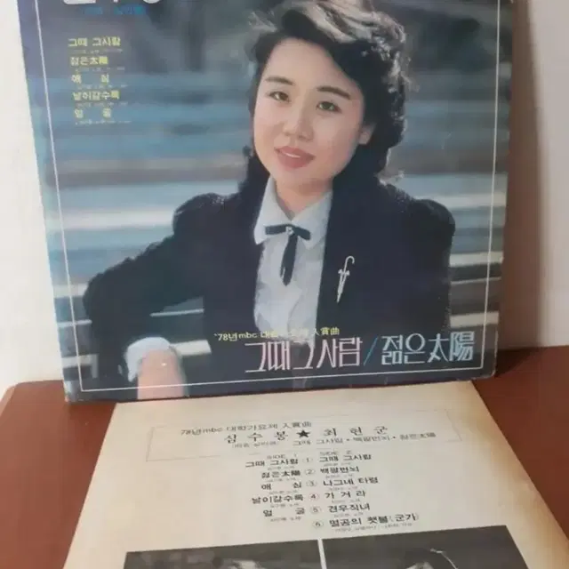 심수봉/최현군 그때그사람/백팔번뇌 가요엘피 바이닐 가요lp vinyl