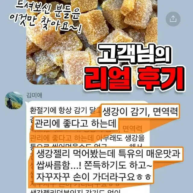 몸에 좋은 보약 생강젤리 1통