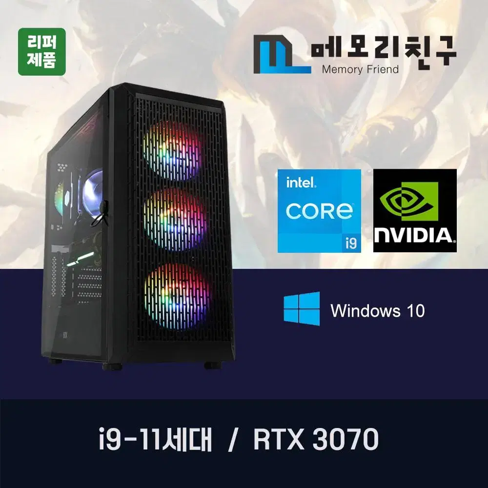 게이밍PC i9-11900F RTX3070 조립컴퓨터