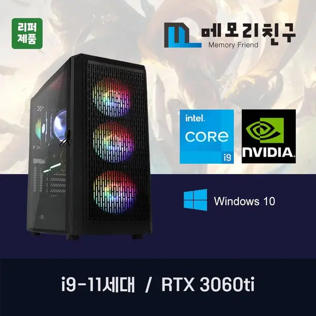 게이밍PC i9-11900F RTX3060 Ti 조립컴퓨터