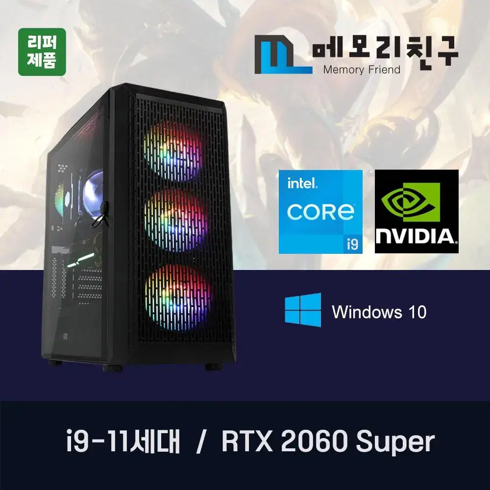 게이밍PC i9-11900F RTX2060S 조립컴퓨터