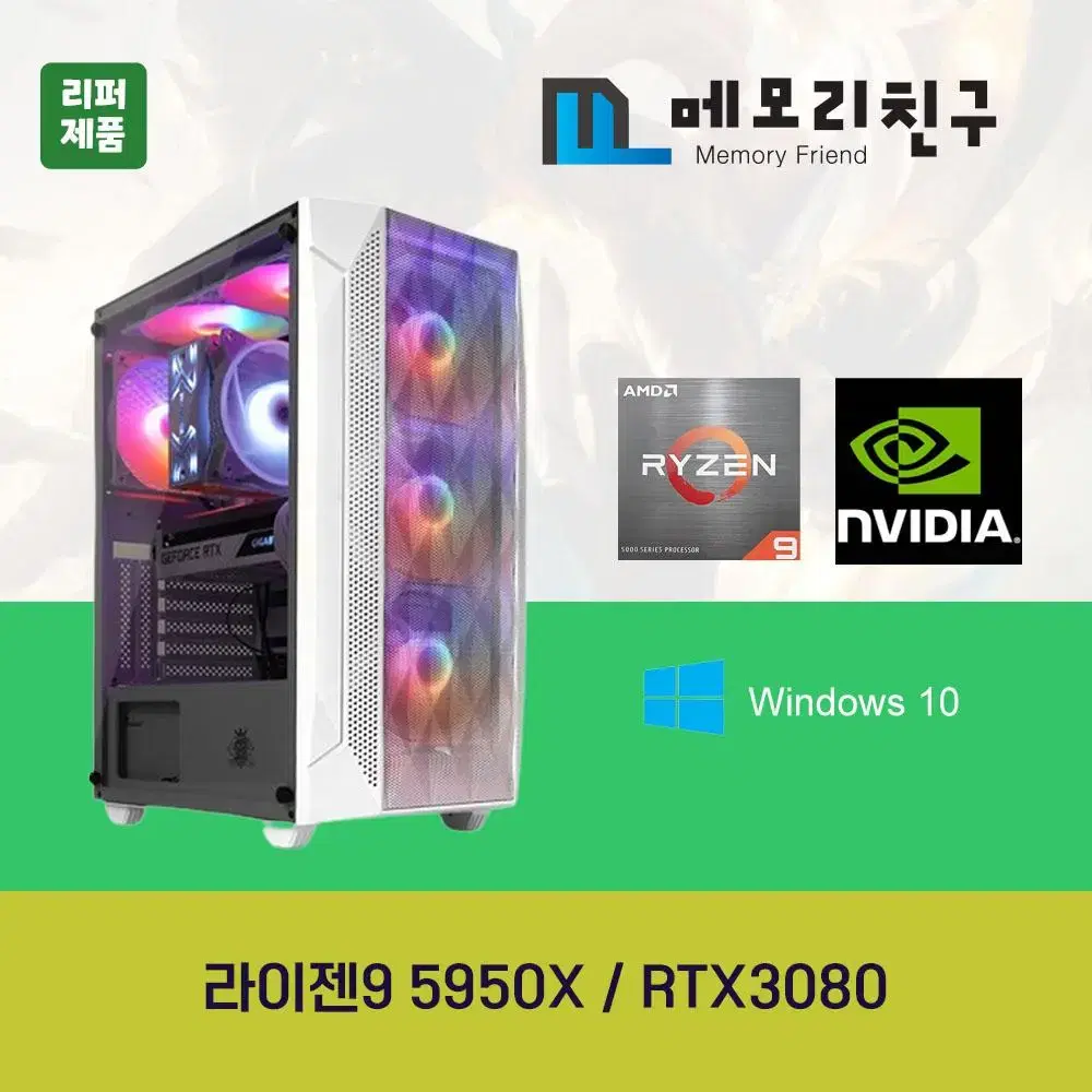 게이밍PC 라이젠 5950X RTX3080 조립컴퓨터