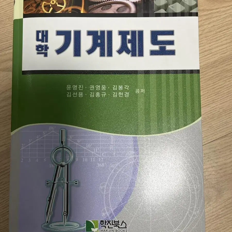 (학진북스)대학 기계제도