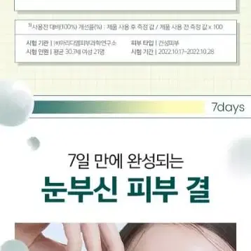 딕셔니스트 아미노산 토너