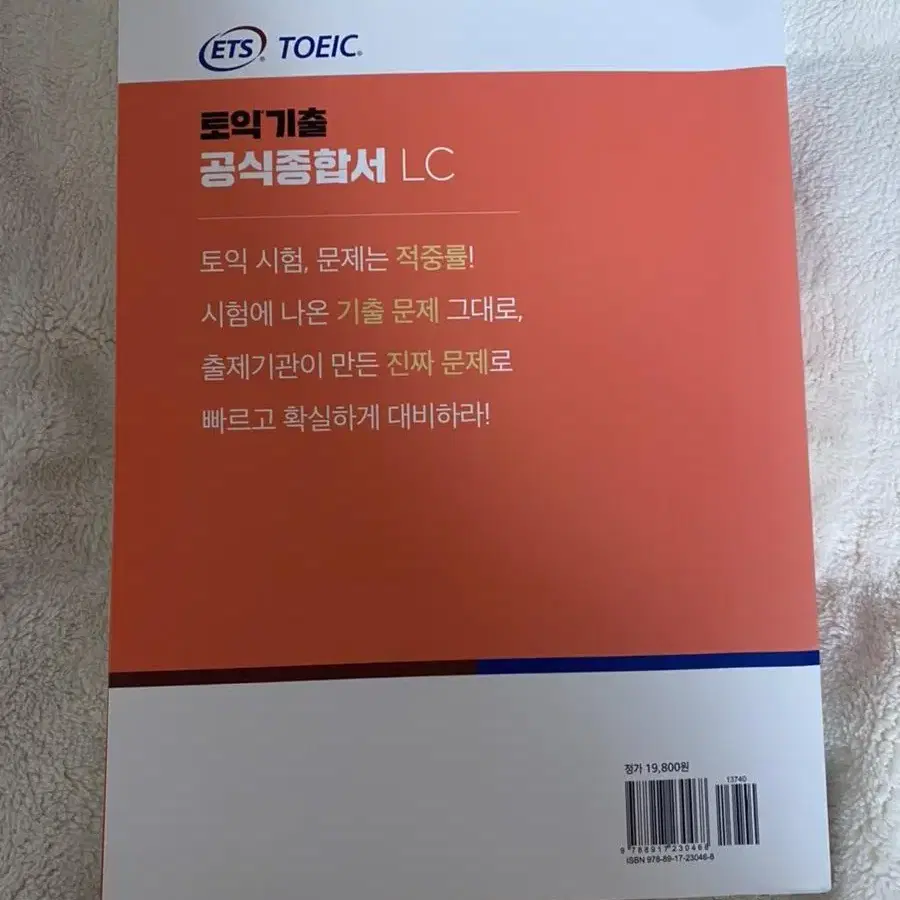 ETS 토익 기출 공식 종합서 LC