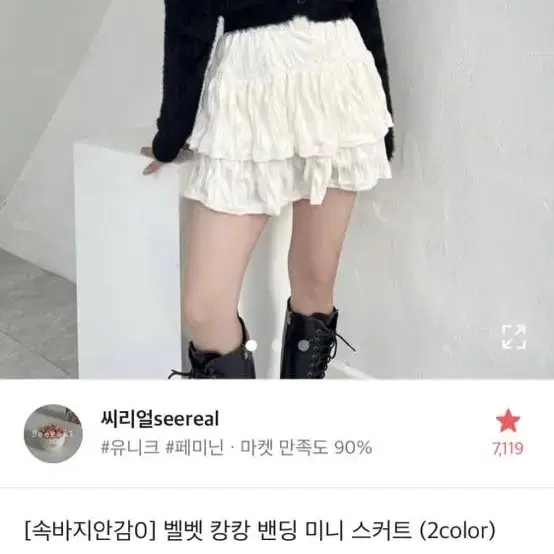 에이블리 벨벳 캉캉스커트 화이트 아이보리