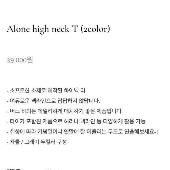 위드이어 Alone high neck T