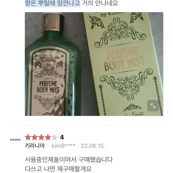 키라니아올가힐링스바디미스트라포레100ml,바디미스트,키라니아올가힐링