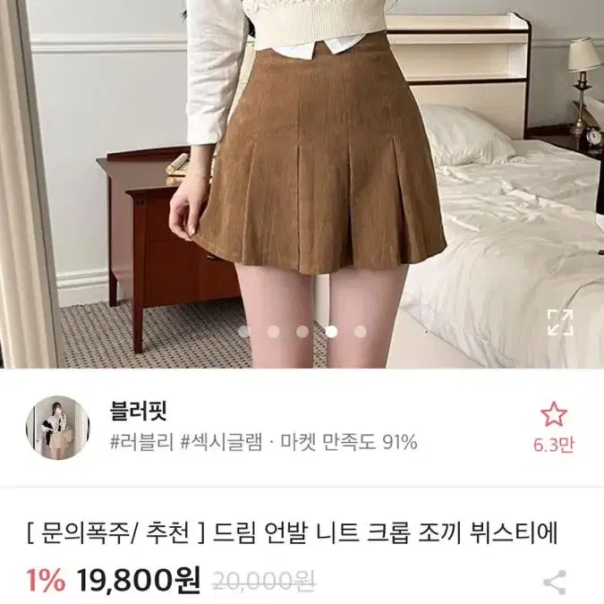 언발 니트 크롭 조끼 뷔스티에 에이블리