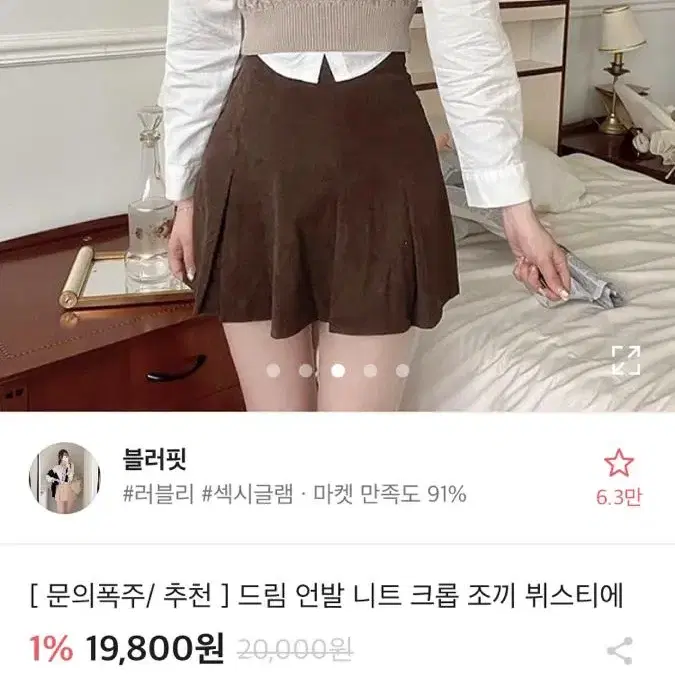 언발 니트 크롭 조끼 뷔스티에 에이블리