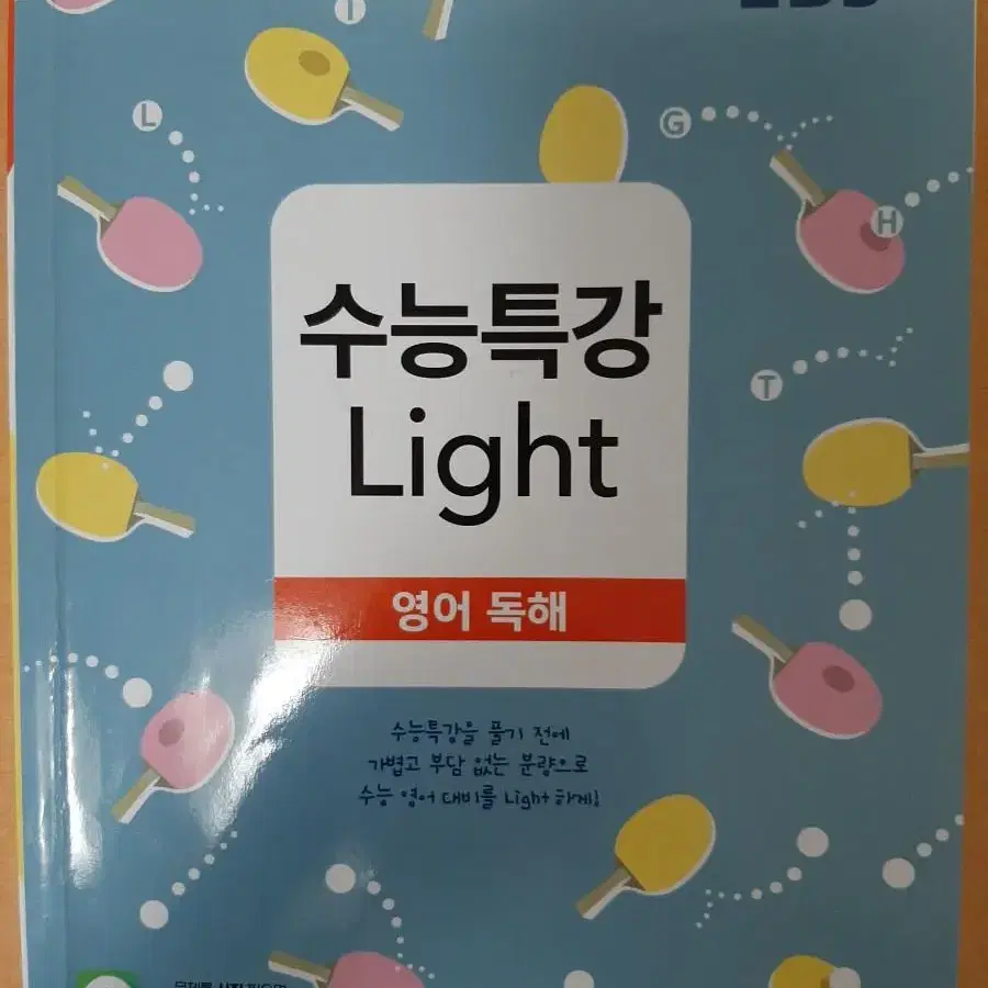 수능특강 Light 영어독해