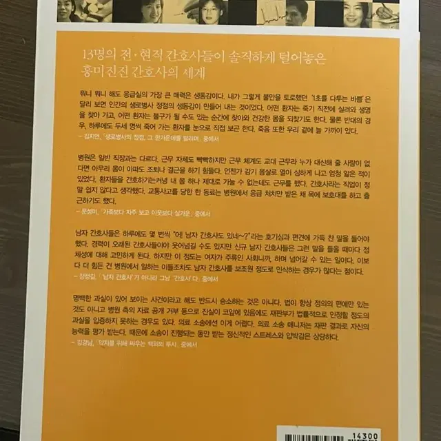 간호사가 말하는 간호사 책 판매