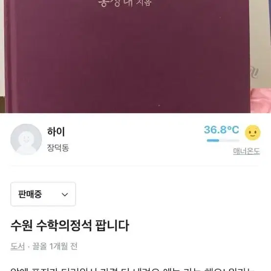 당근에서 안 팔려서 수원 수학의 정석 팝니다