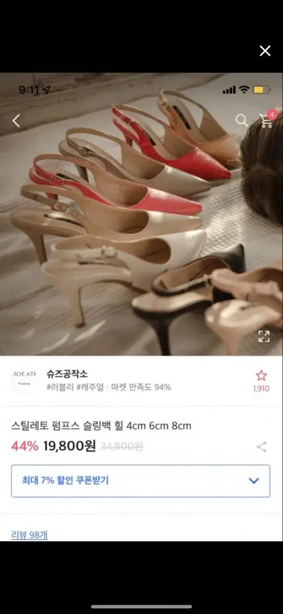 에이블리 신발 샌들구두 스틸레토 펌프스 슬링백 힐 4cm