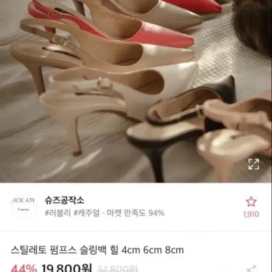 에이블리 신발 샌들구두 스틸레토 펌프스 슬링백 힐 4cm