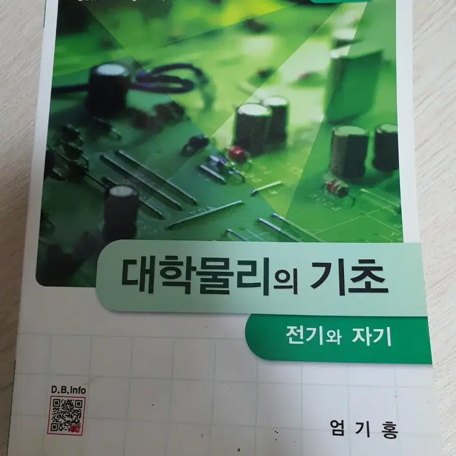 대학교 교재