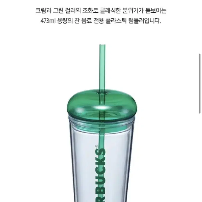 스타벅스 텀블러 473ml