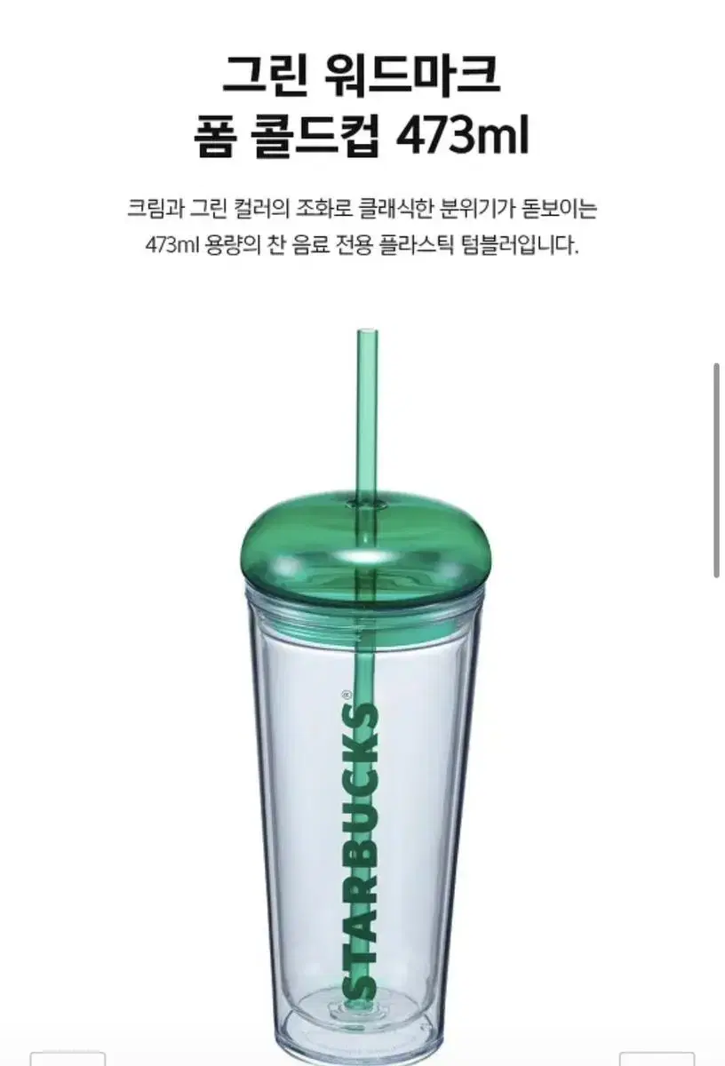 스타벅스 텀블러 473ml