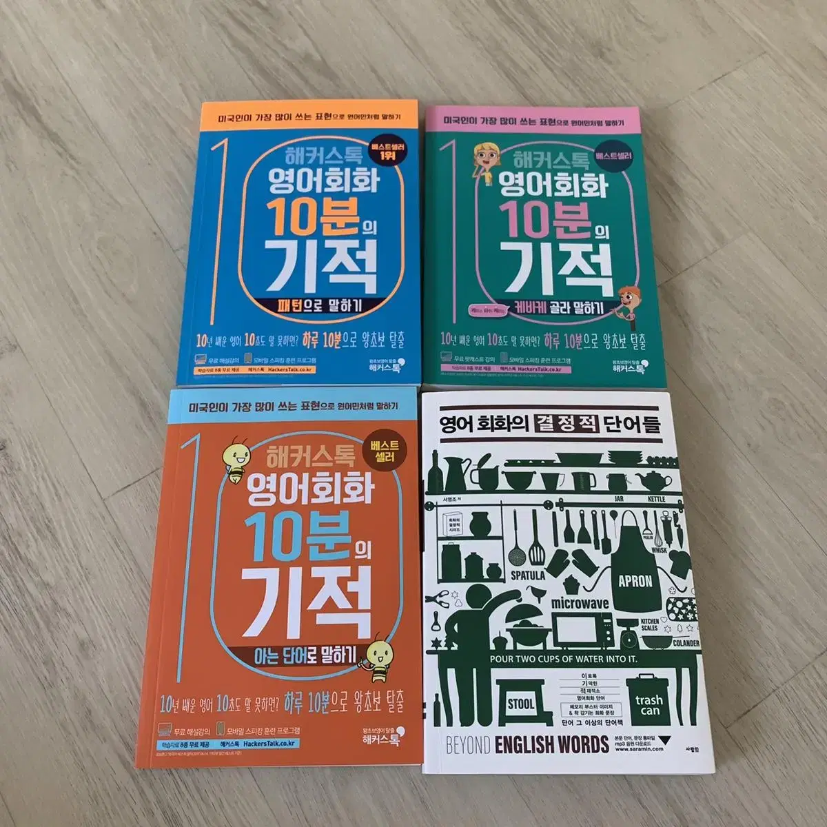 해커스 영어공부 세트