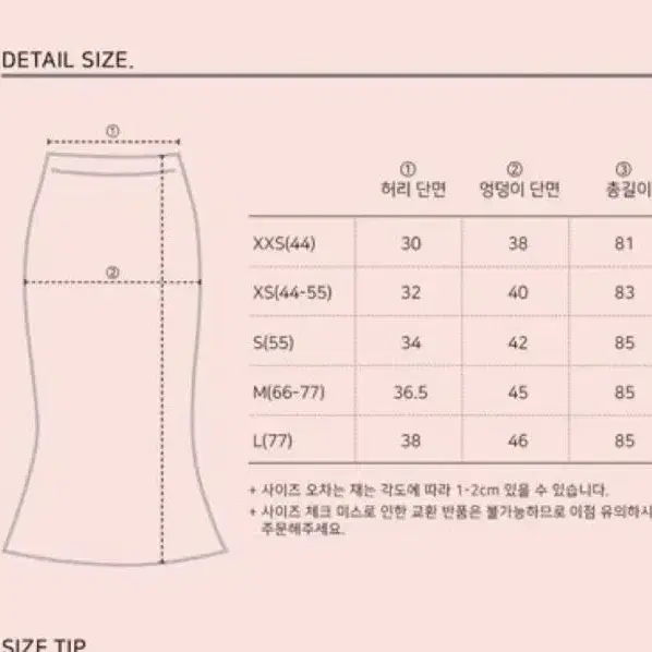 유어네임히얼 머메이드 스커트 치마