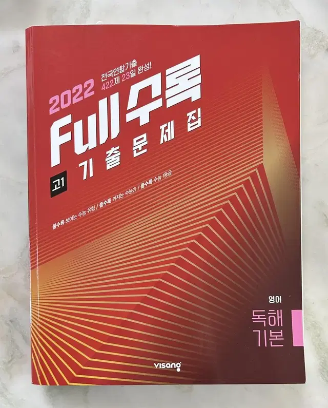 2022 full수록 고1 기출문제(영어)