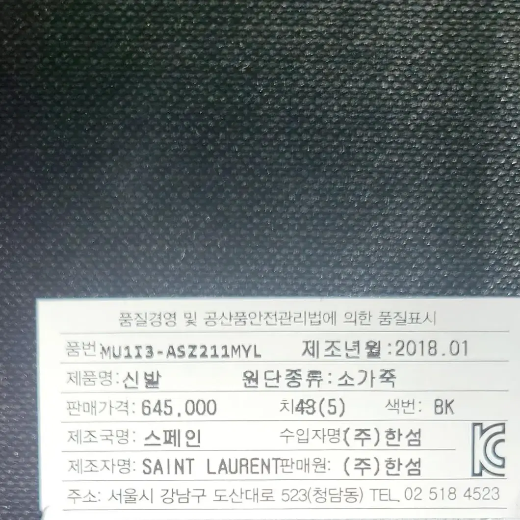 [명품]생로랑 Saint Laurent 남성 로퍼