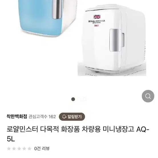 화장품 냉장고