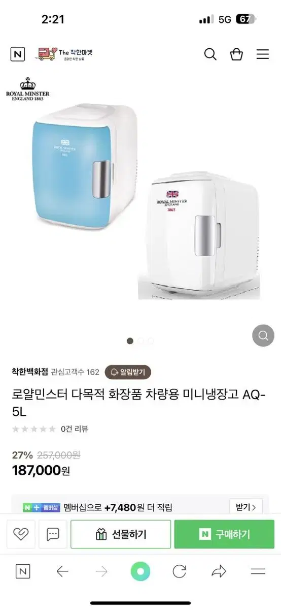 화장품 냉장고