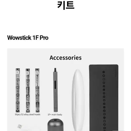 WOWSTICK-1F 소형무선전기드라이버 판매합니다. 거의새것입니다.