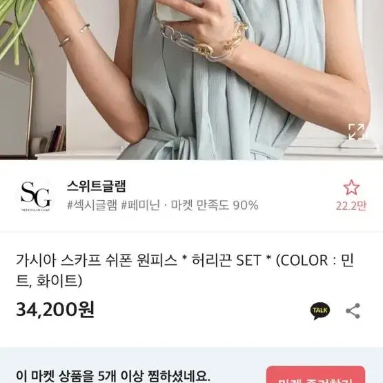 스위트 글램 쉬폰 원피스