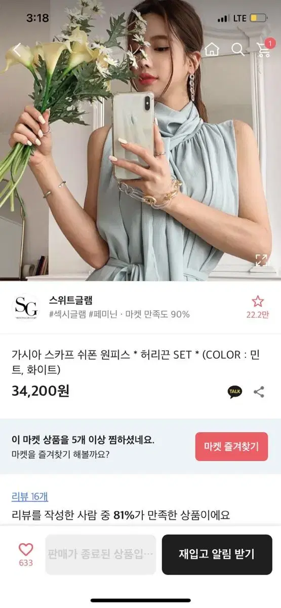 스위트 글램 쉬폰 원피스