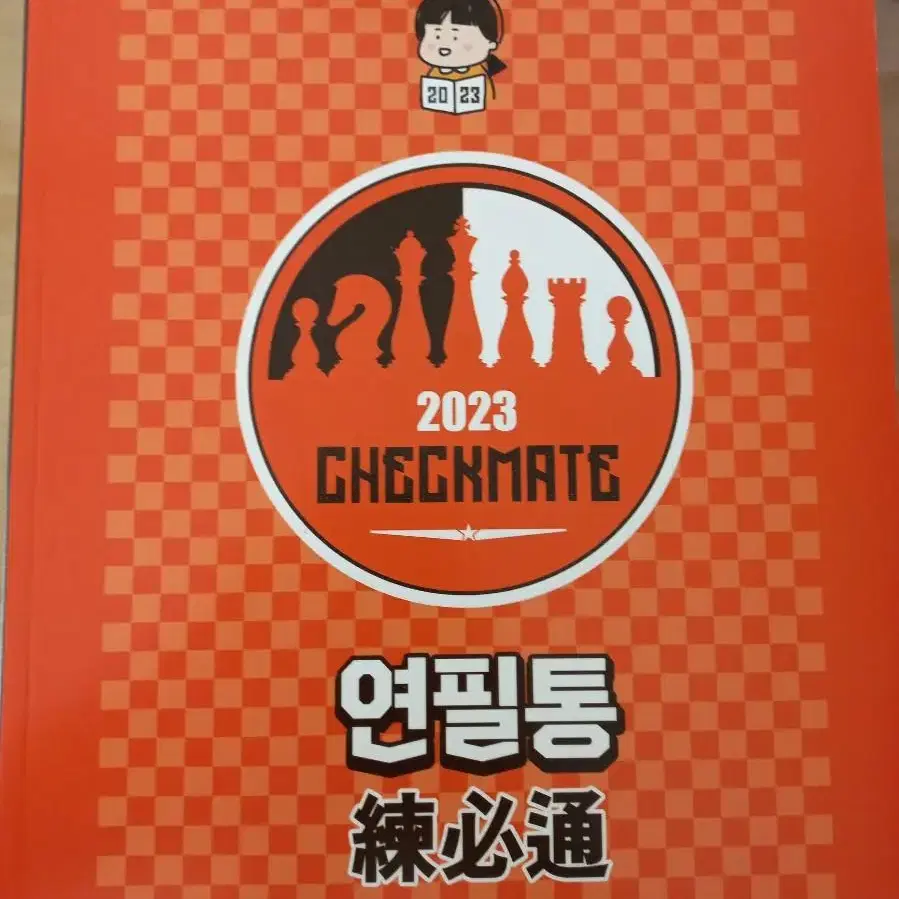 메가스터디 연필통 checkmate 국어 김동욱 문제집