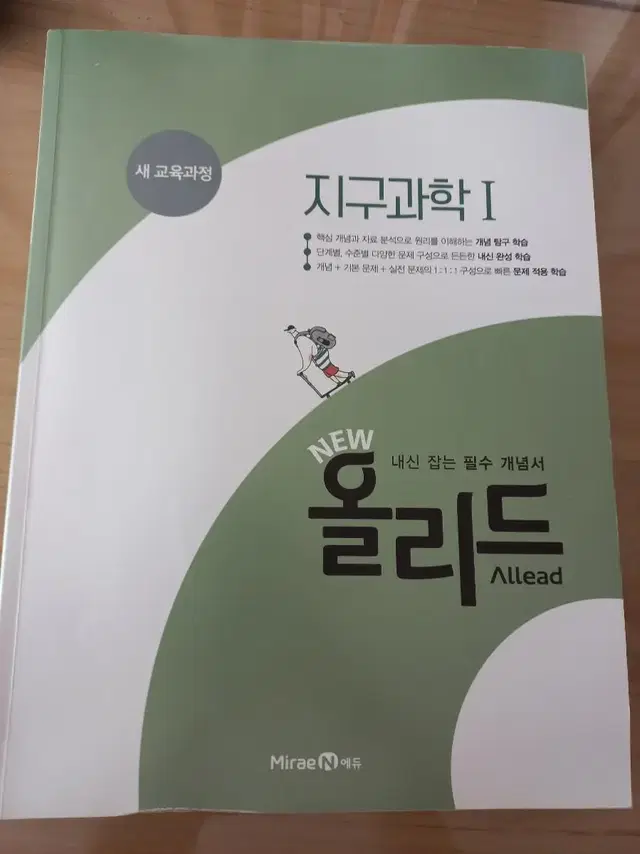 미래엔 에듀 올리드 지구과학 1 문제집