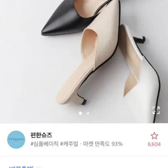 에이블리 뮬 블로퍼 3cm